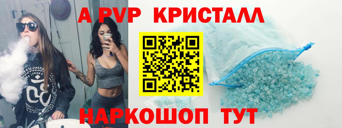 A PVP Crystall  Alfa_PVP кристаллы  Вход с VPN  А ПВП СК КРИС  Ступино 