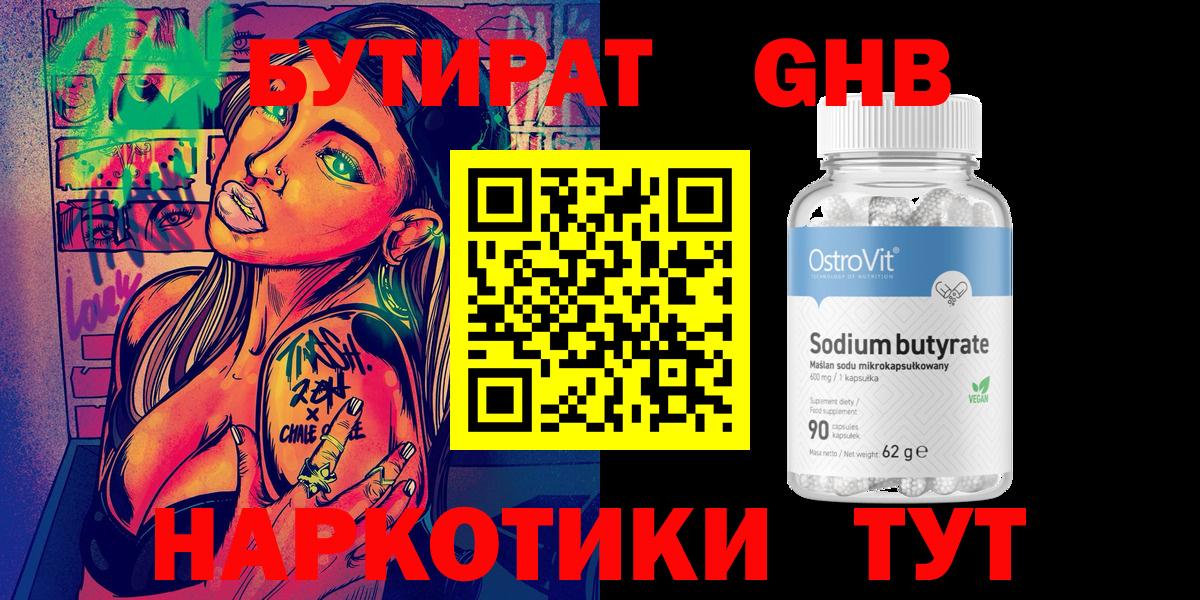 Бутират буратино  Вход с VPN  Бутират  Ступино 