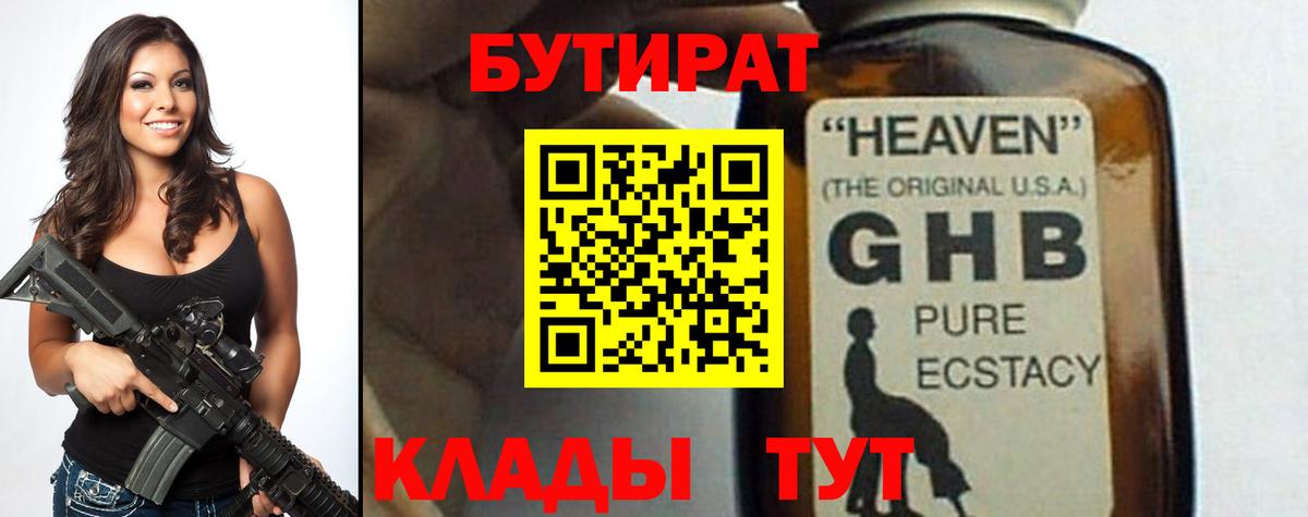 БУТИРАТ вода Ступино