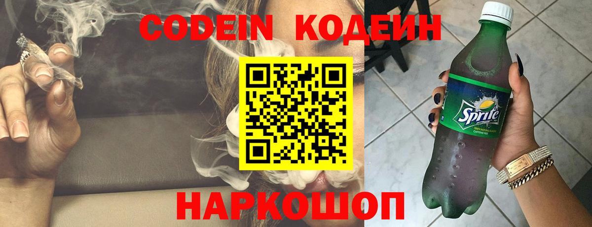 Кодеиновый сироп Lean Purple Drank Ступино