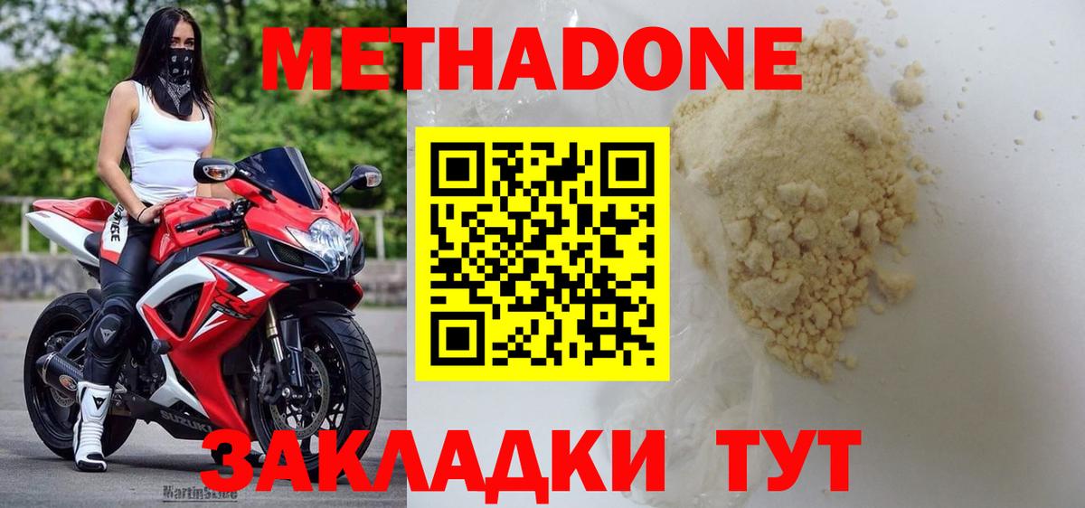 Метадон белоснежный Ступино