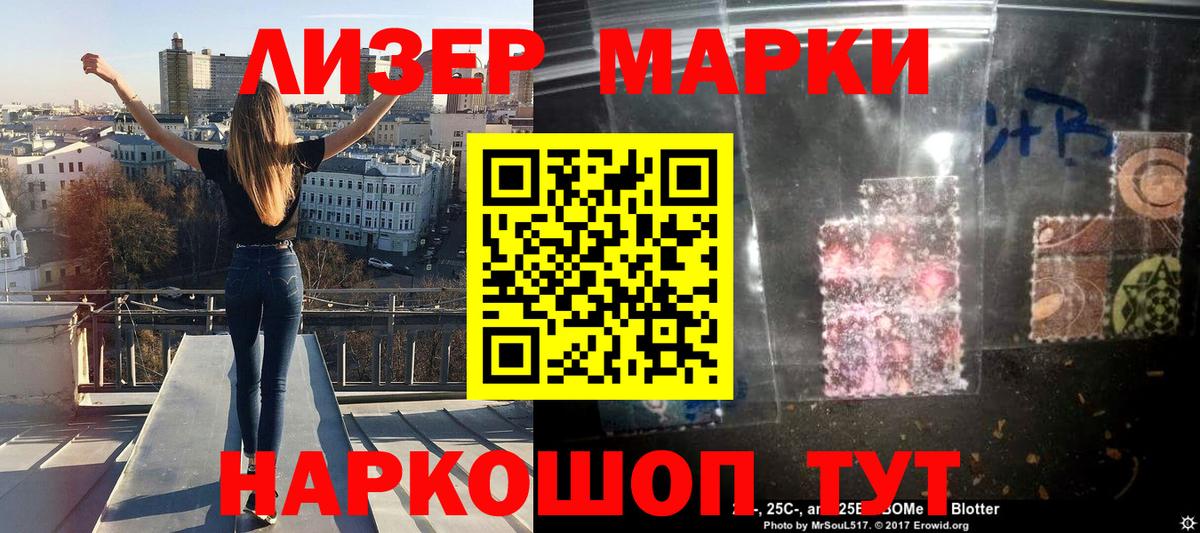 Марки 25I-NBOMe 1,8мг  Марки 25I-NBOMe 1,8мг  Вход с VPN  Ступино 