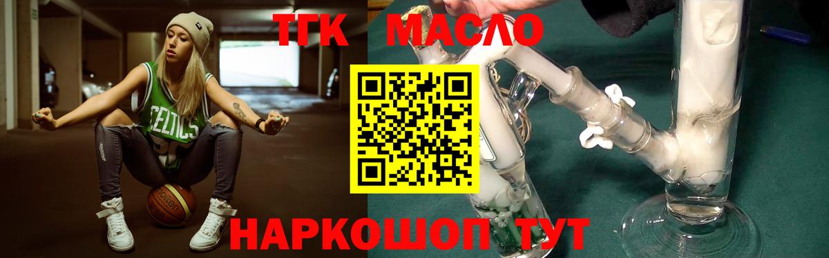ТГК концентрат  Вход с VPN  где купить   Ступино 